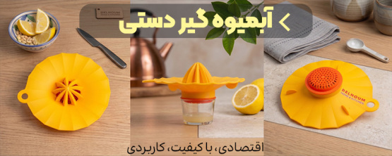 آبمیوه گیر دستی مدل UPPFYLLD آبمیوه گیر دستی مدل UPPFYLLD