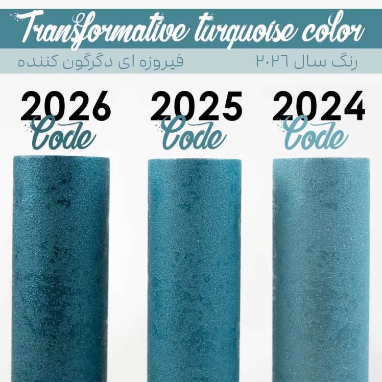کاغذ دیواری فیروزه ای دگرگون کننده Transformative Teal