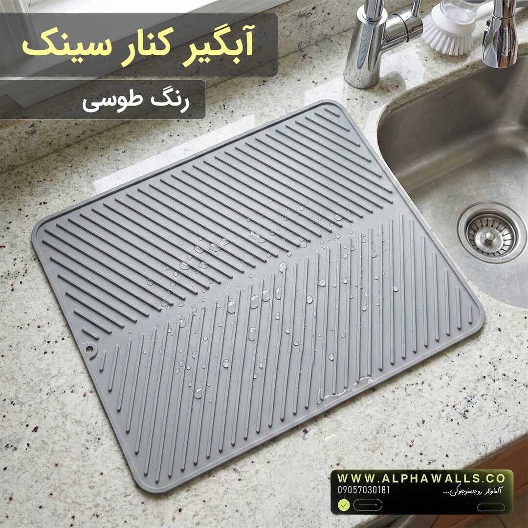 آبگیر کنار سینک مدل یونیک