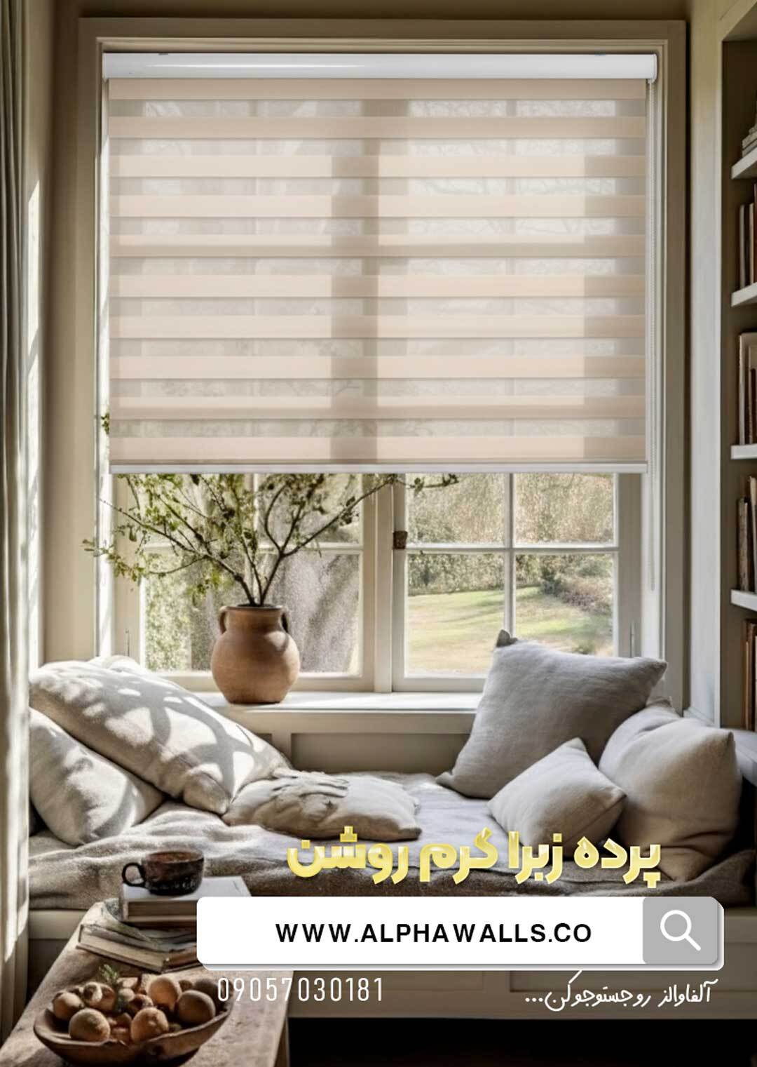  پرده زبرا رنگ کرم روشن ساده 