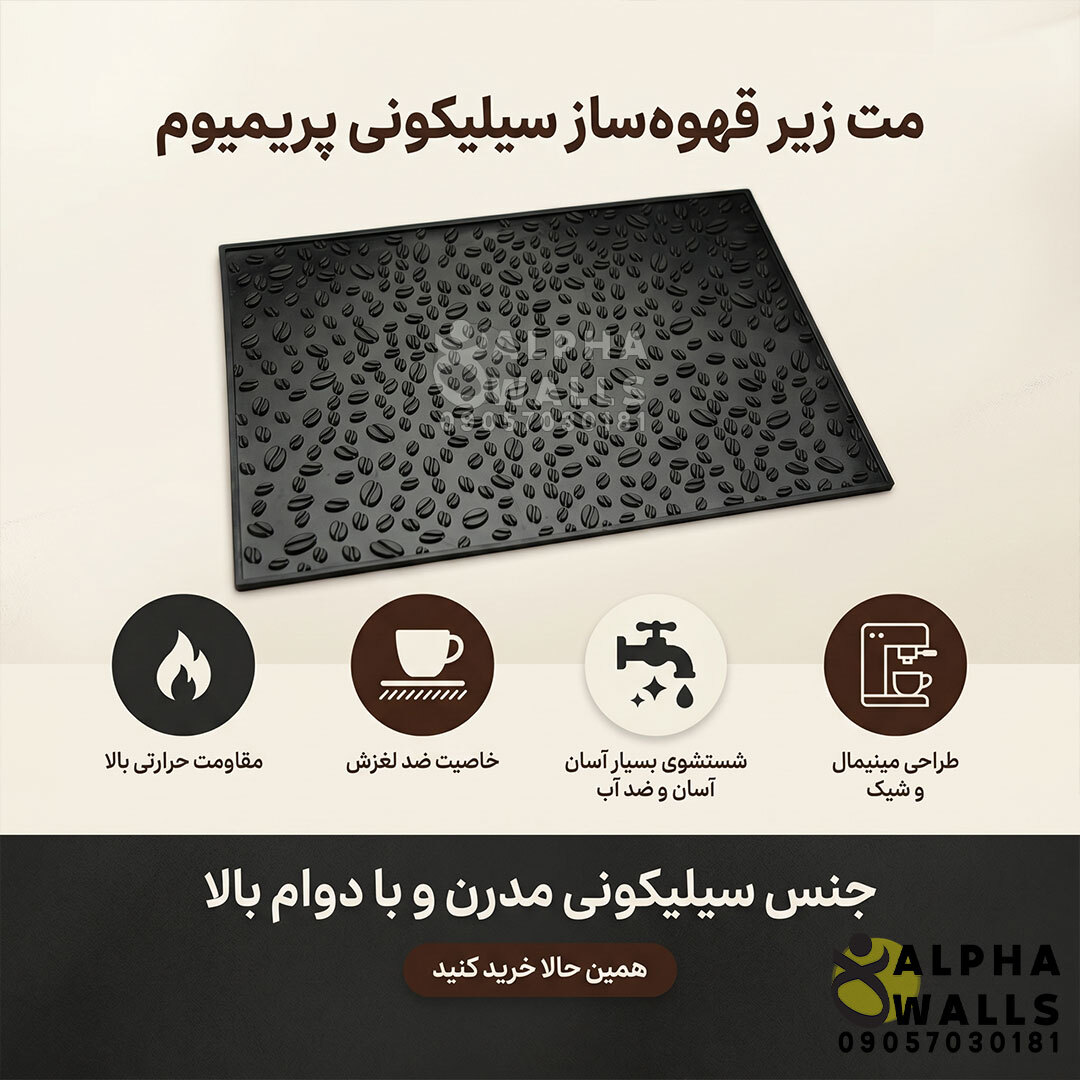 مت بار سیلیکونی جدید مشکی