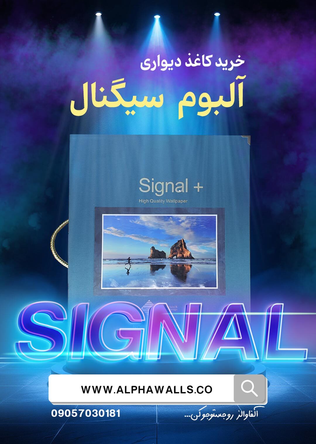  البوم کاغذ دیواری Signal شرکت نوبل 