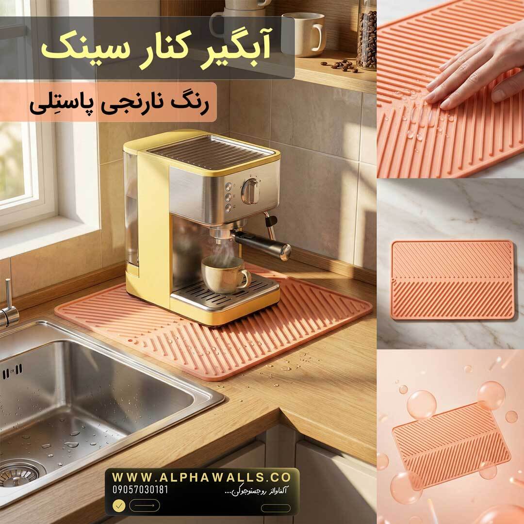 مت زیر قهوه ساز صورتی