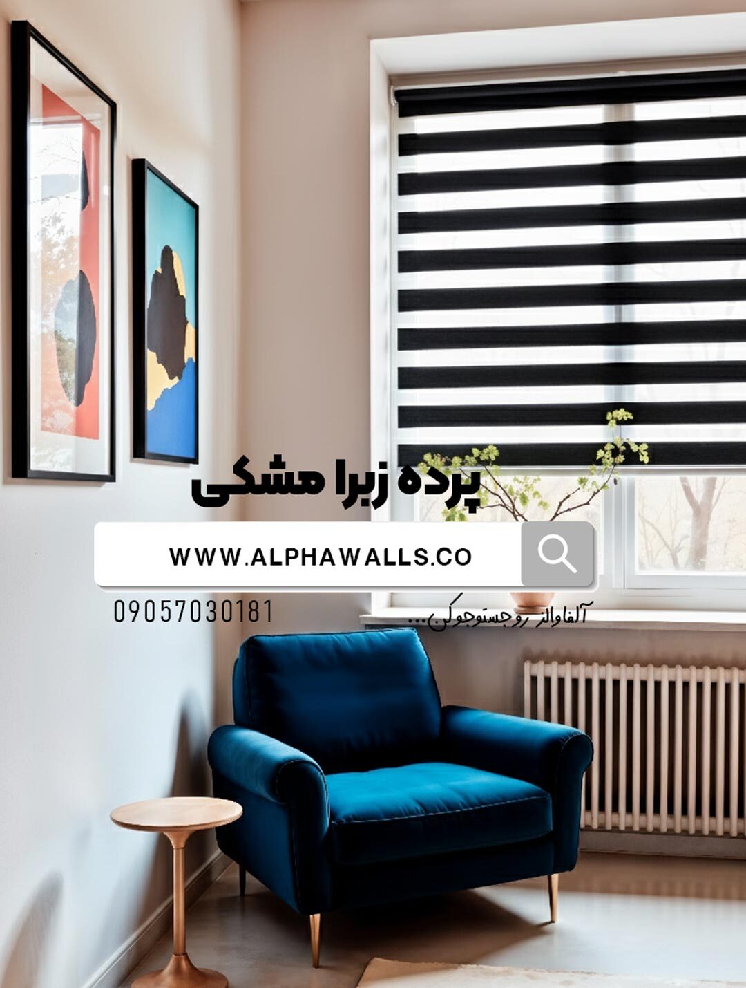  پرده زبرا مشکی ساده 