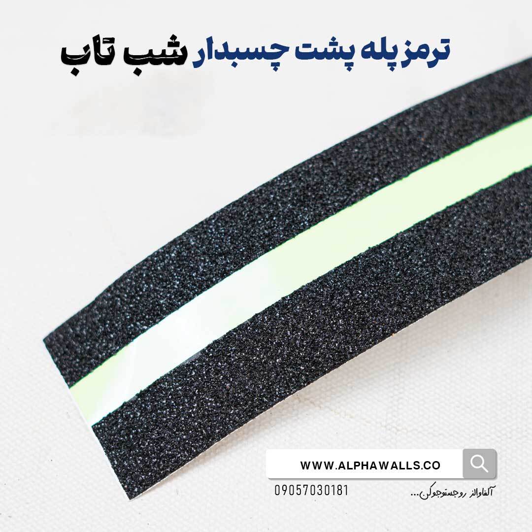  ترمز پله شب نما پشت چسب دار 