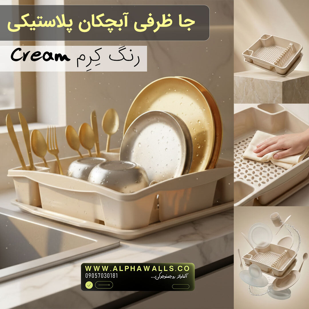  جا ظرفی آبچکان دار پلاستیکی | مدل روزا 