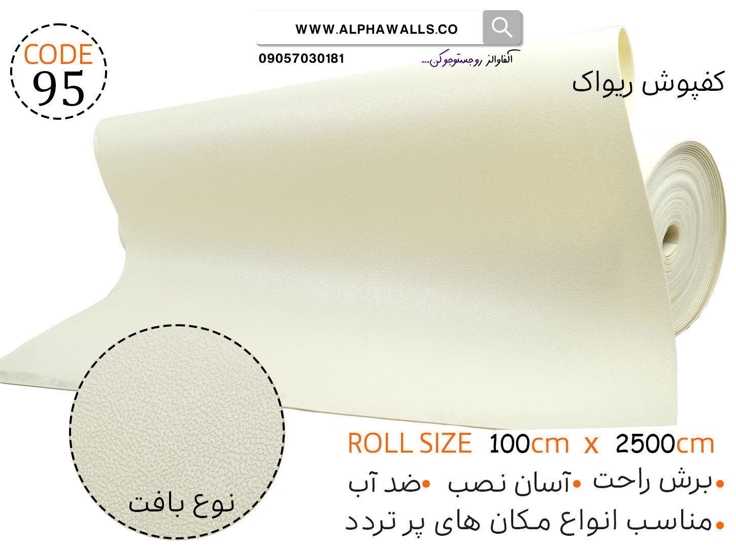  کفپوش رولی کرم ریواک 