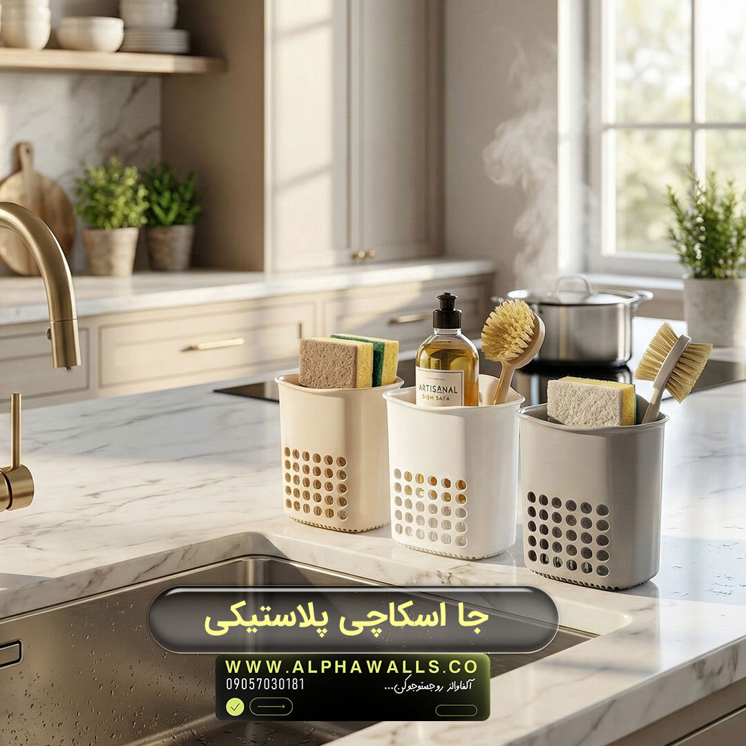  ظرف جا اسکاچی | مدل بیول 