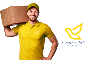 رهگیری مرسوله پستی