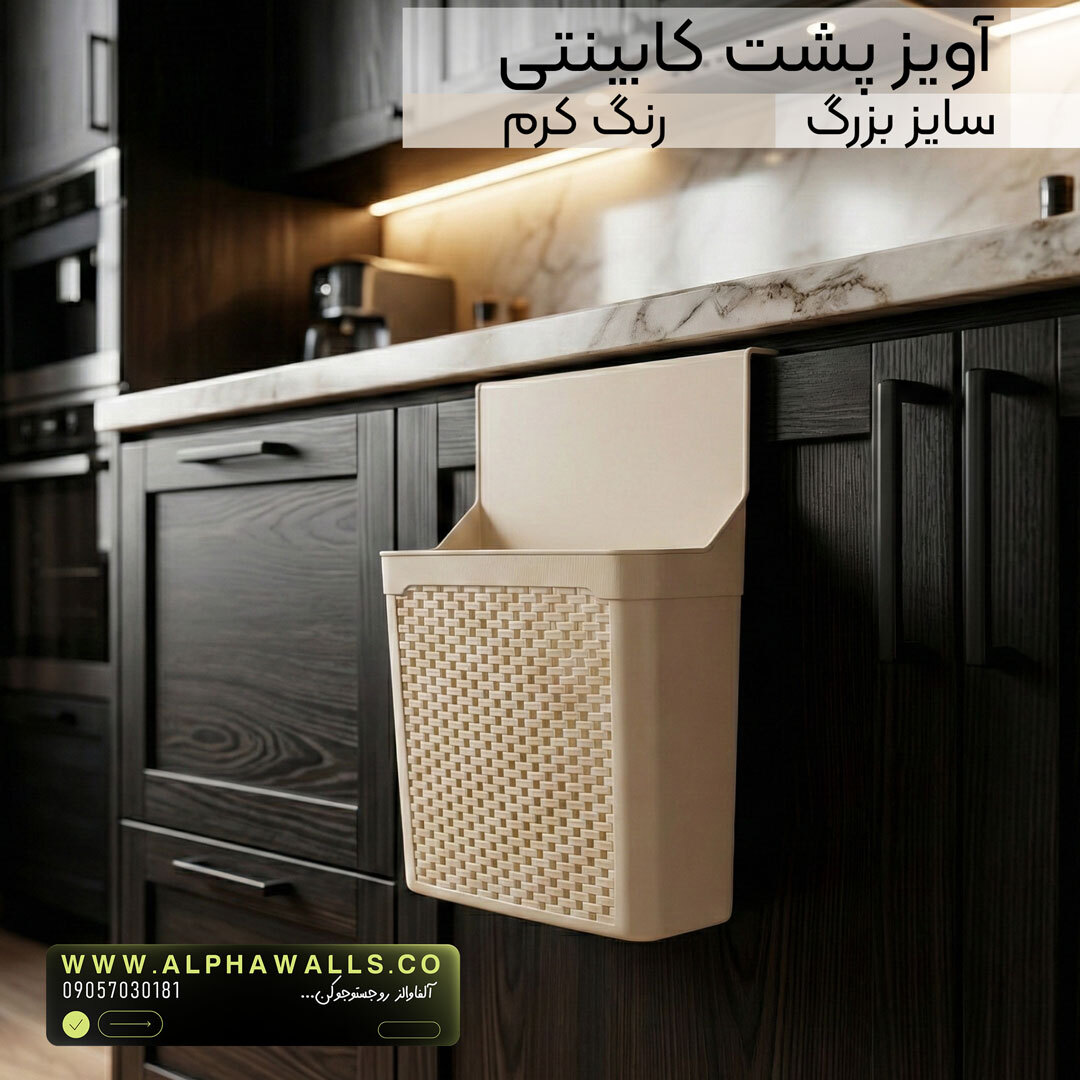  آویز کابینتی طرح بافت | مدل روماک 