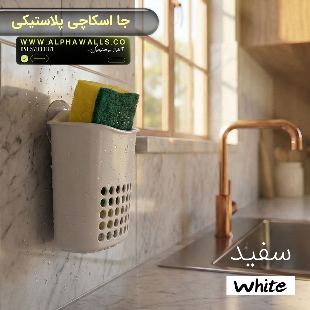  ظرف جا اسکاچی | مدل بیول 