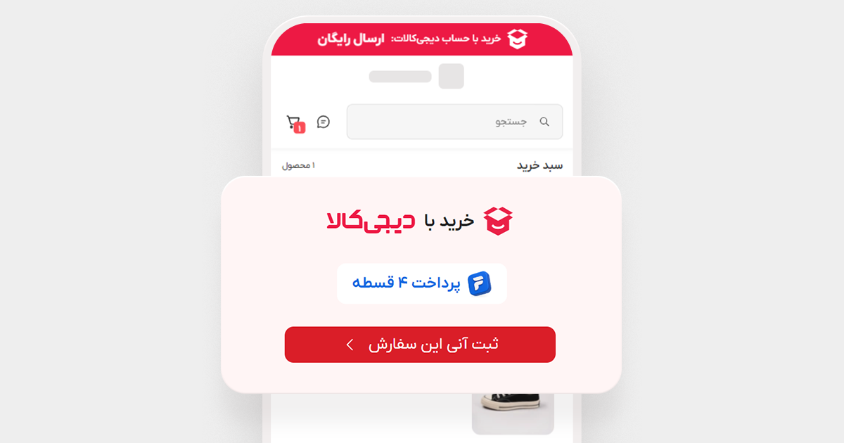 خرید از دیجی کالا مرحله دوم
