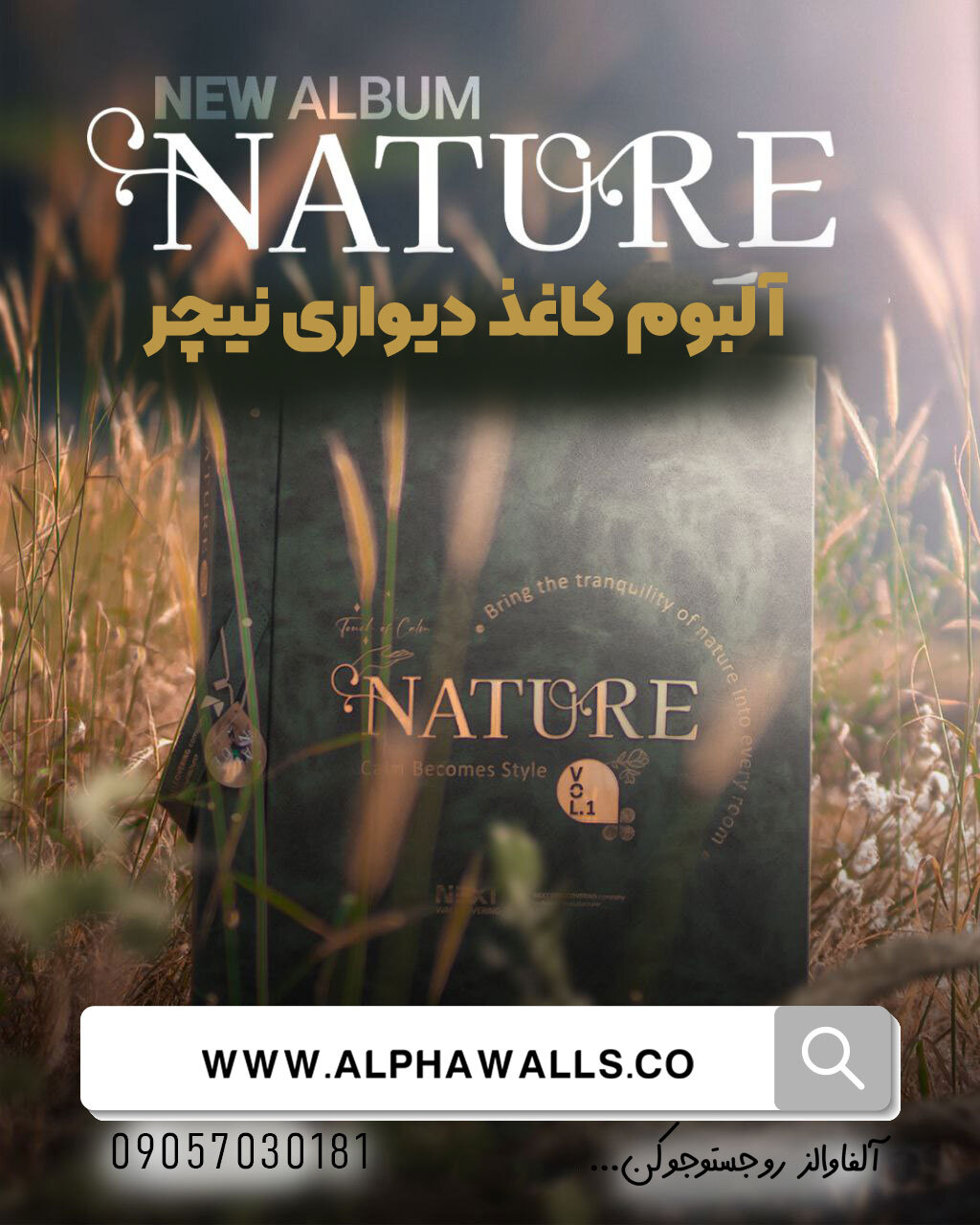  خرید کاغذ دیواری nature 