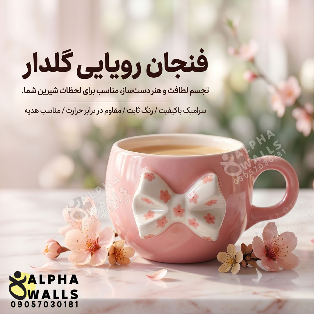  ماگ و فنجان لته خوری مدل Pink bow tie 