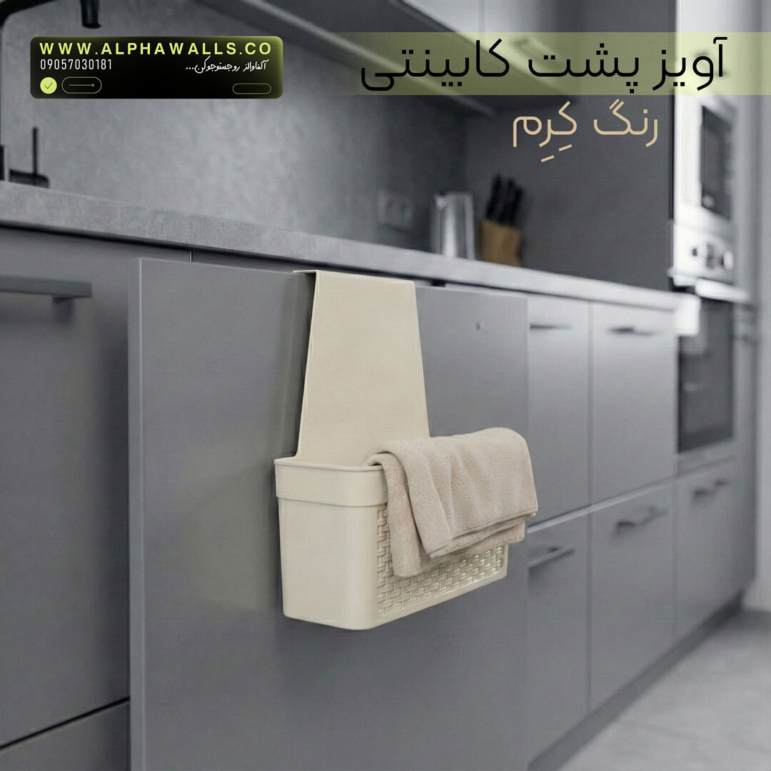 آویز کابینتی طرح بافت