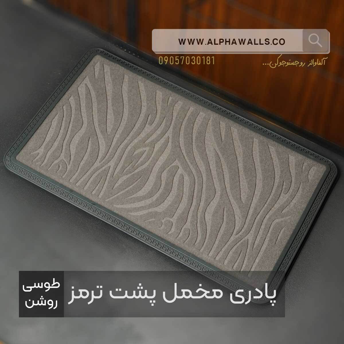  پادری مخمل پشت ترمز مستطیل طرح زبرا 