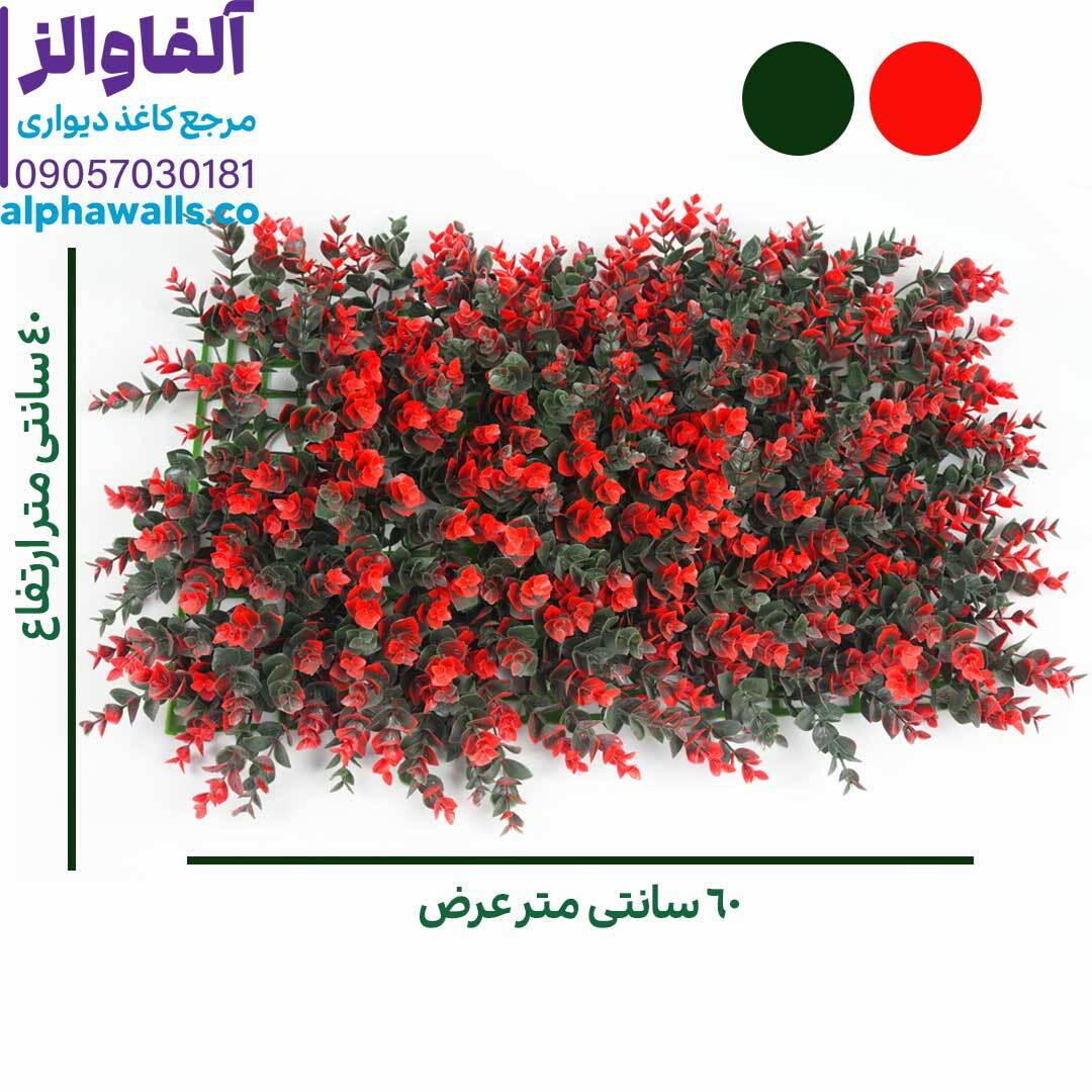  گرین وال سبز و قرمز ابعاد 