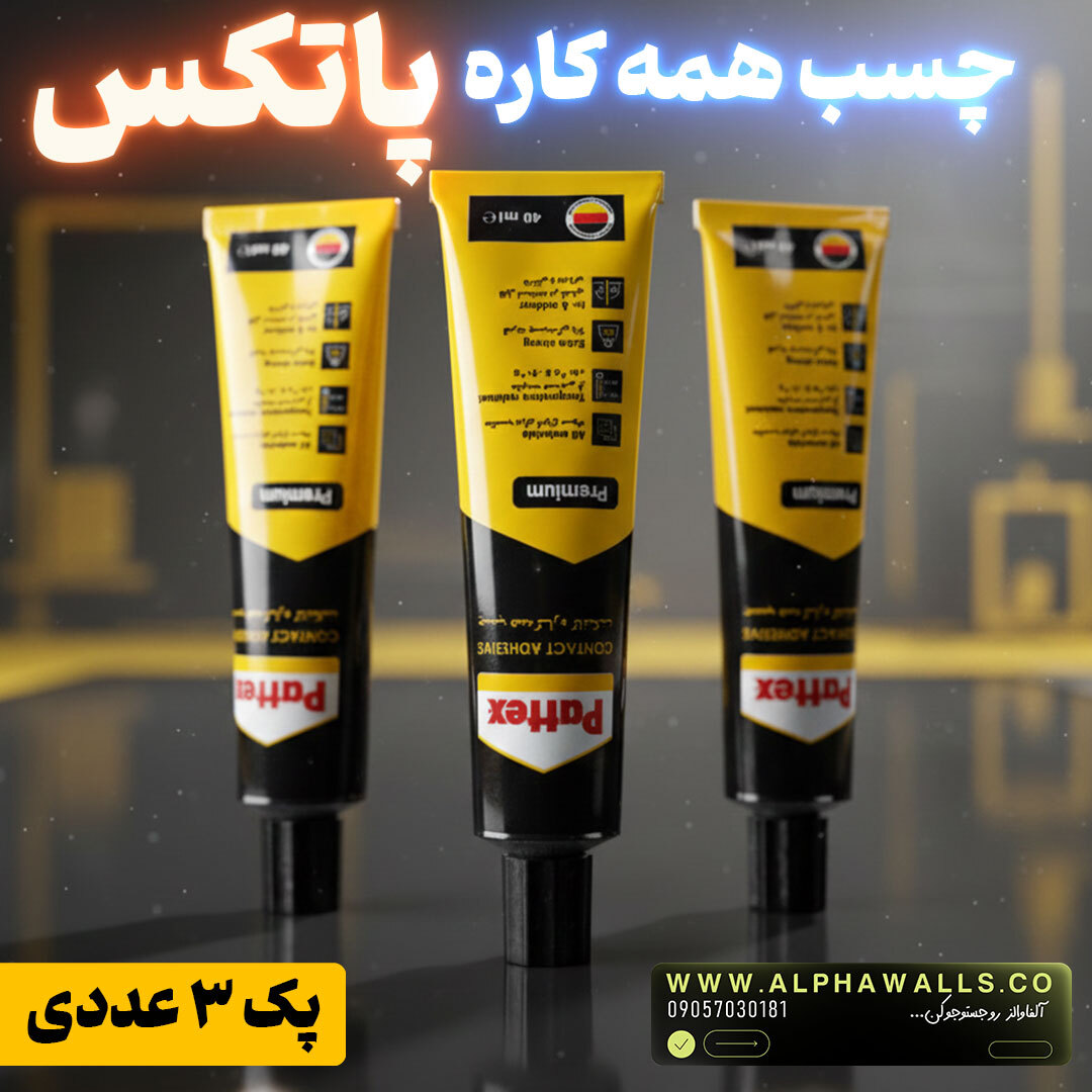  چسب پمادی پاتکس همه کاره  