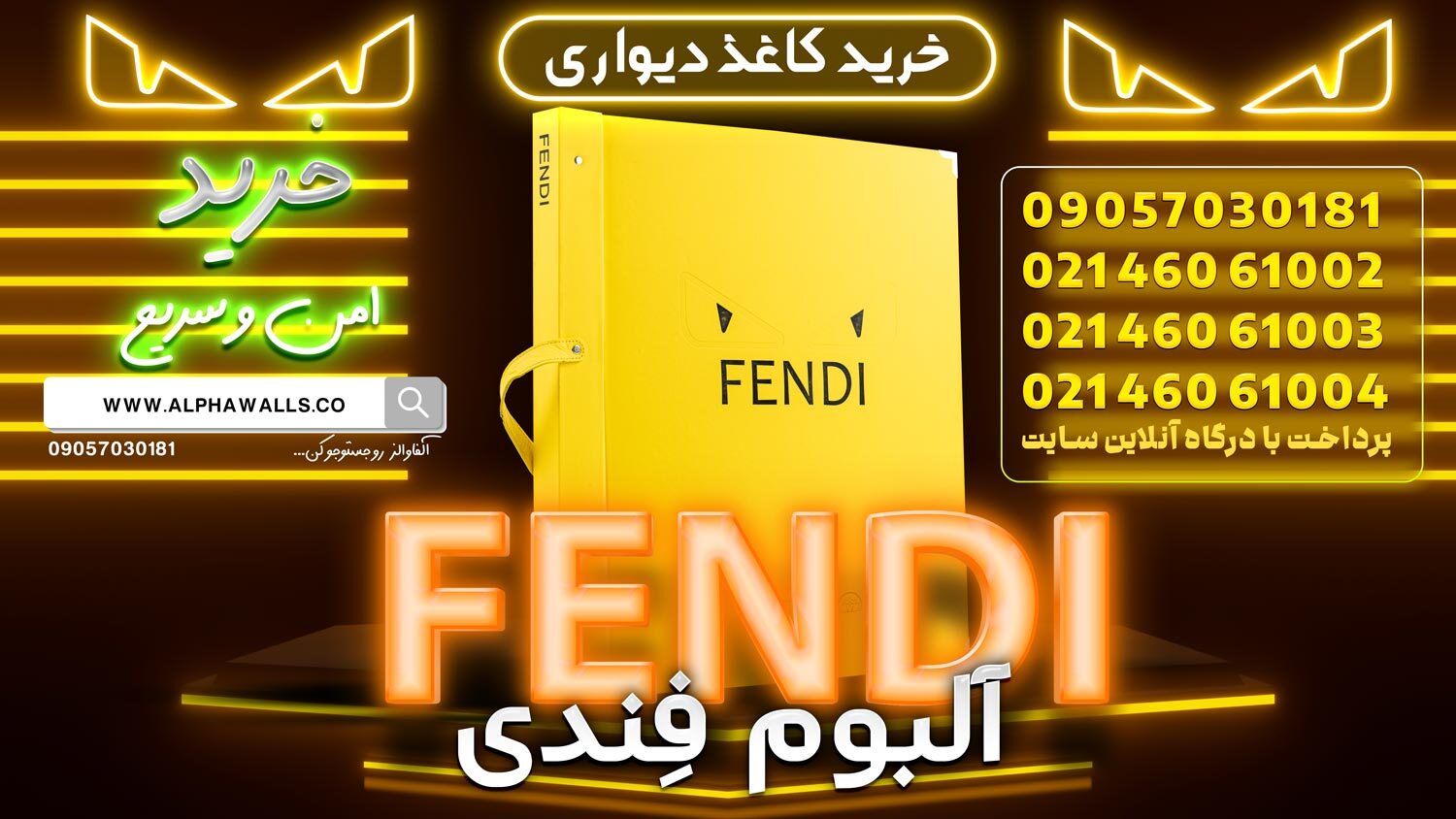  آلبوم کاغذ دیواری فندی fendi 