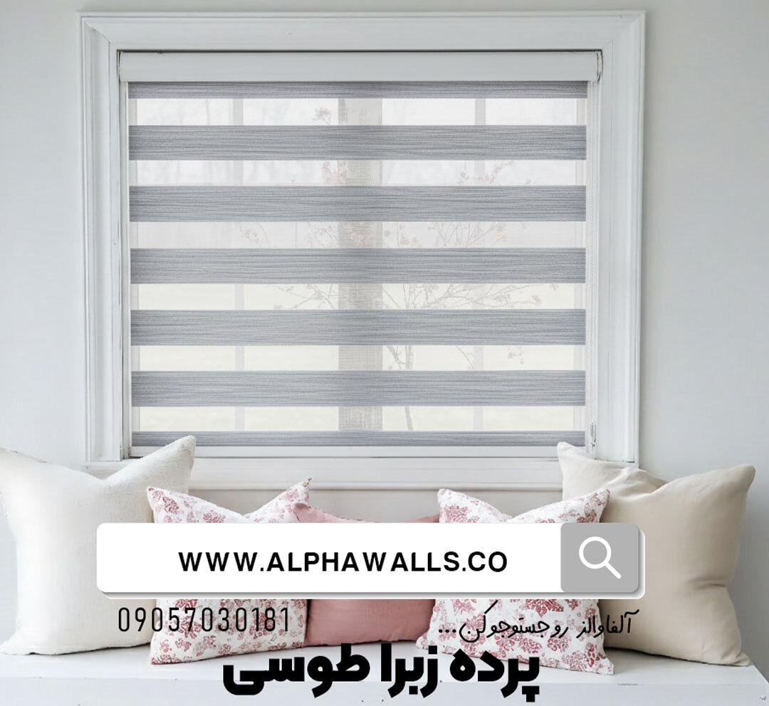 پرده زبرا طوسی ساده