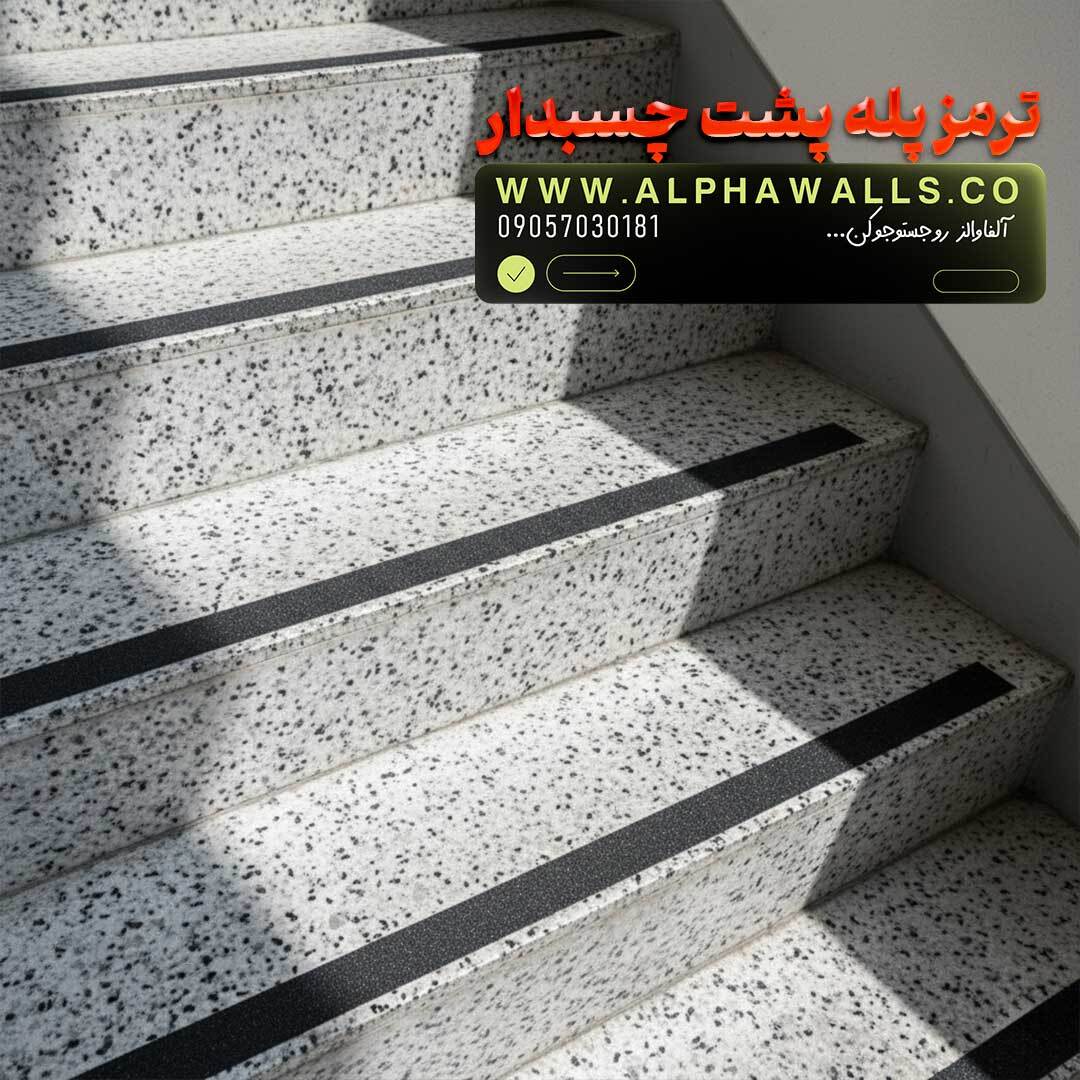  ترمز پله سمباده ای پشت چسب دار 566 