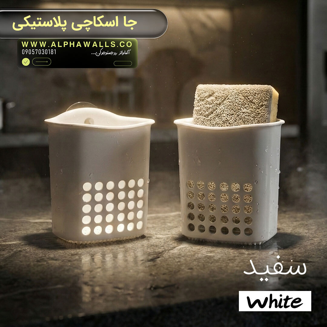  ظرف جا اسکاچی | مدل بیول 