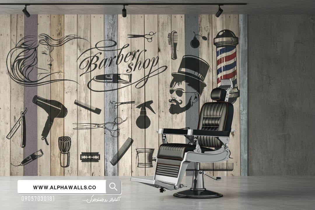  پوستر دیواری آرایشگاه مردانه مدل Classic Wood 