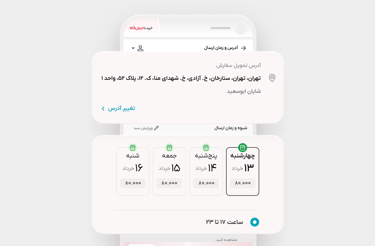 خرید دیجی کالا مرحله سوم