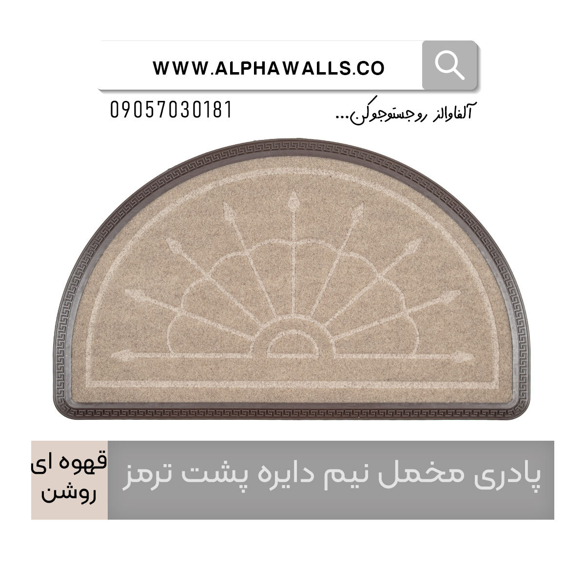  پادری مخمل نیم دایره پشت ترمز کرم قهوه ای 