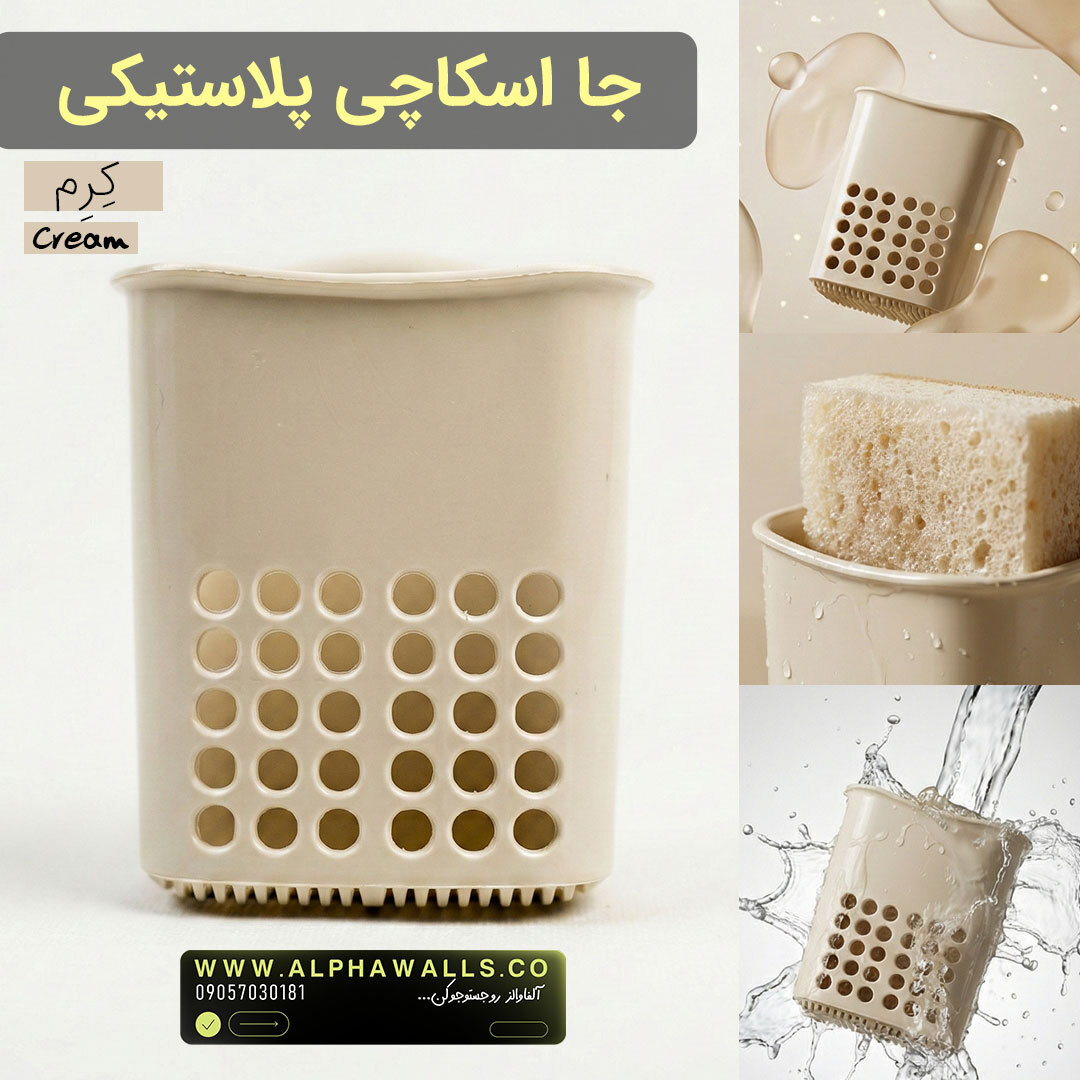  ظرف جا اسکاچی | مدل بیول 