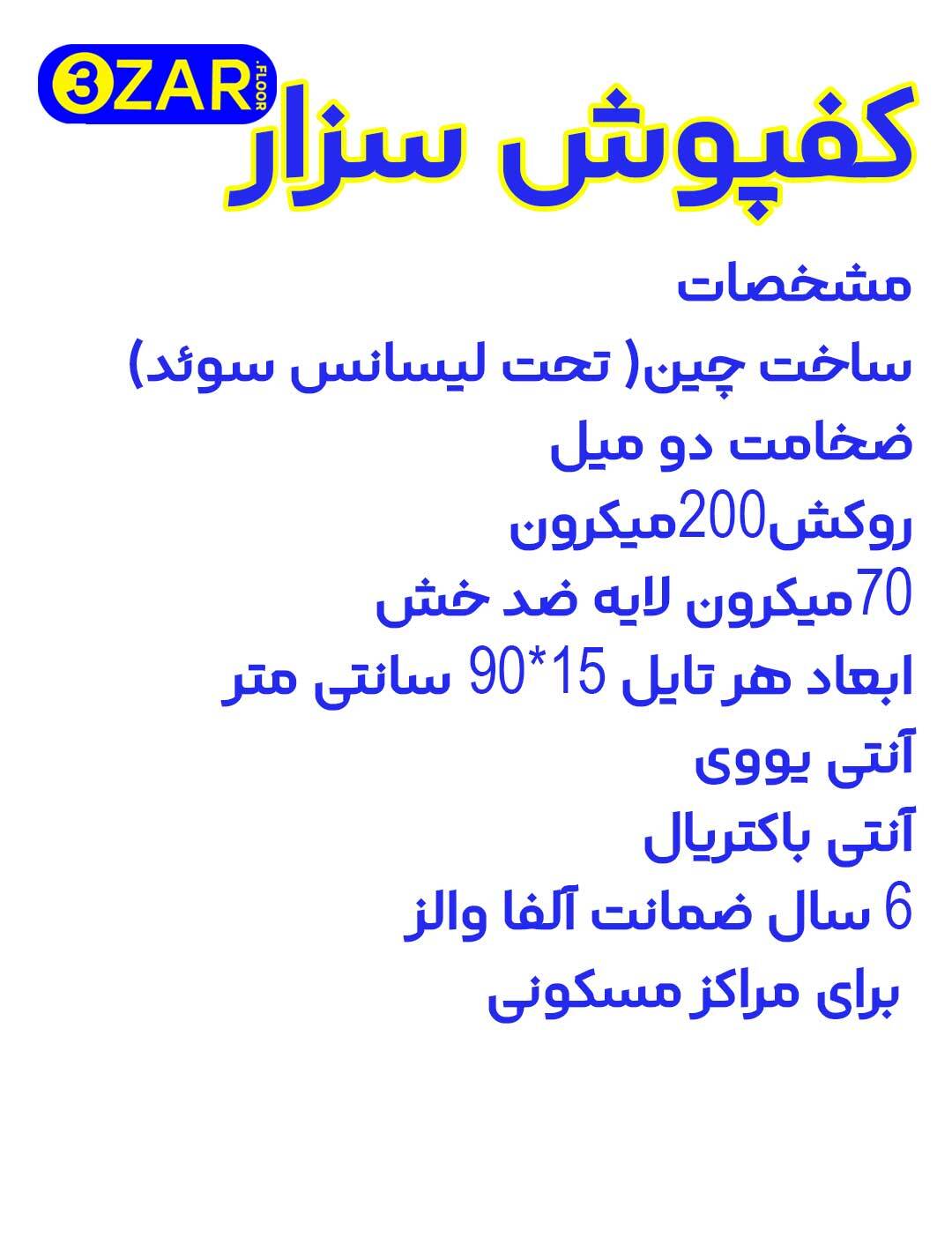  مشخصات کفپوش سزار وارداتی 