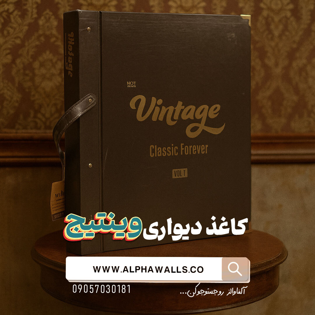 آلبوم کاغذ دیواری وینتج vintage