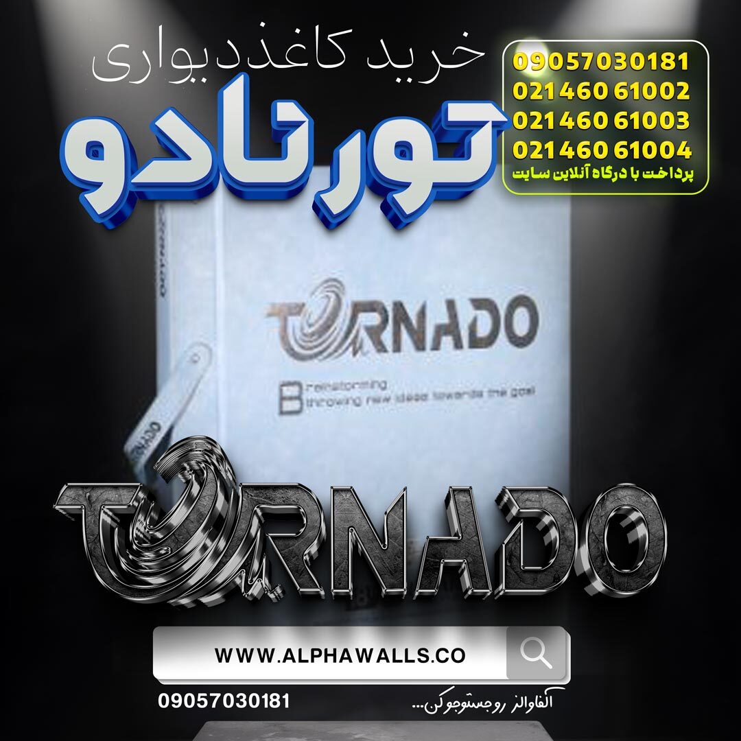  آلبوم کاغذ دیواری تورنادو Tornado 