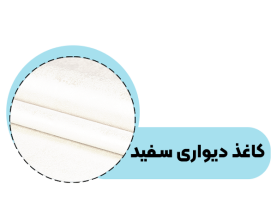 خرید کاغذ دیواری سفید