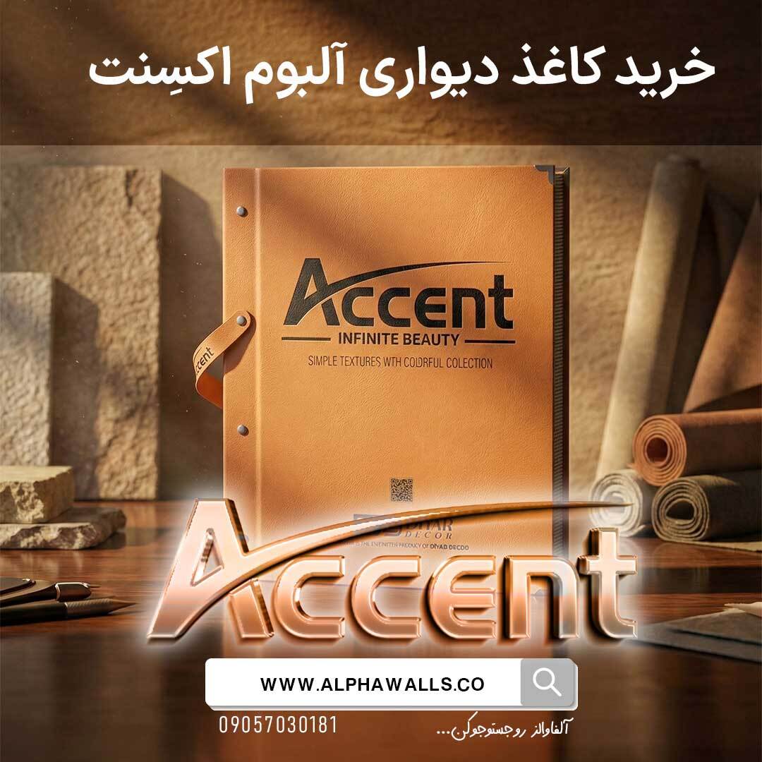 آلبوم کاغذ دیواری اکسنت Accent دیار دکور
