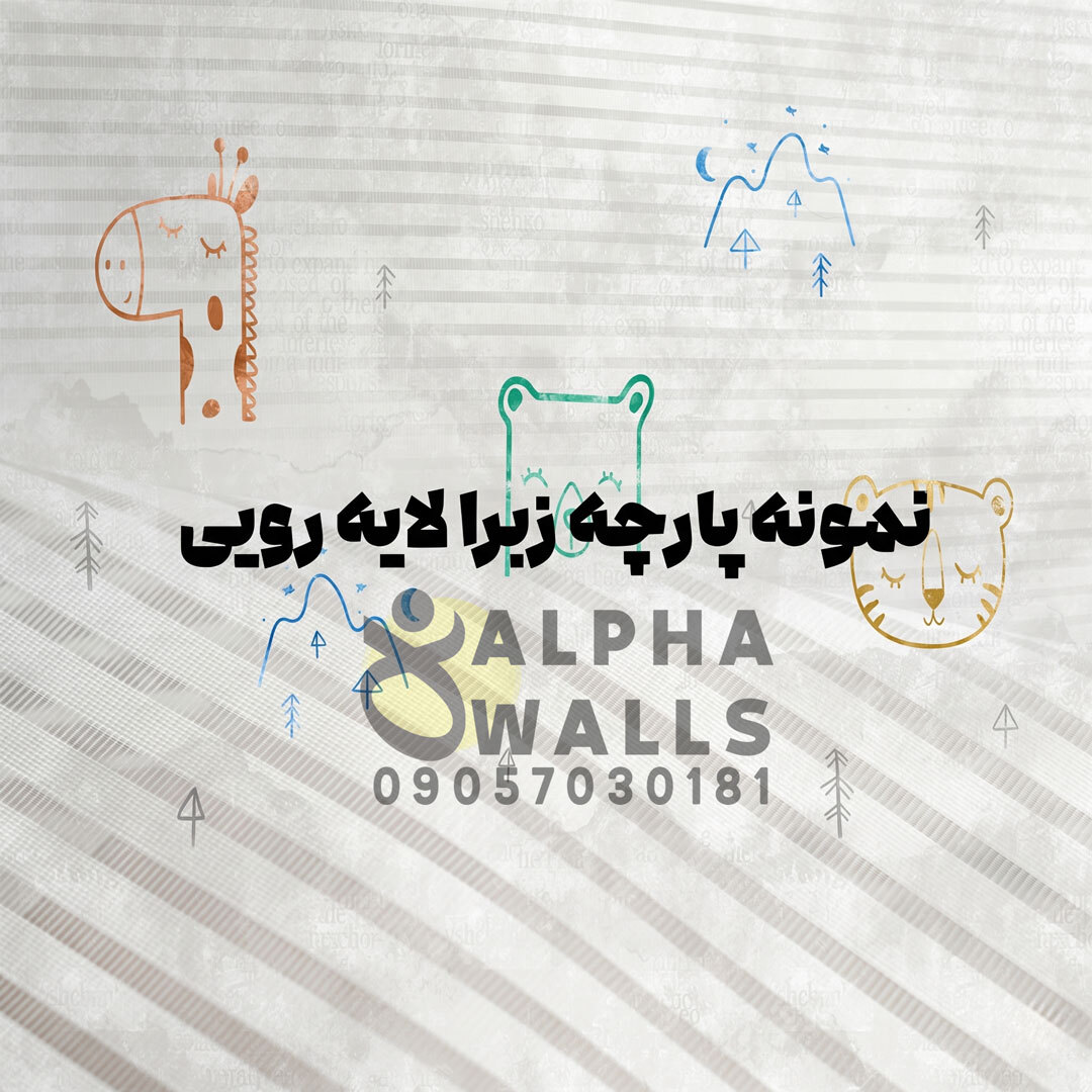 پرده زبرا کودک طرح نقاشی های کودکانه بامزه