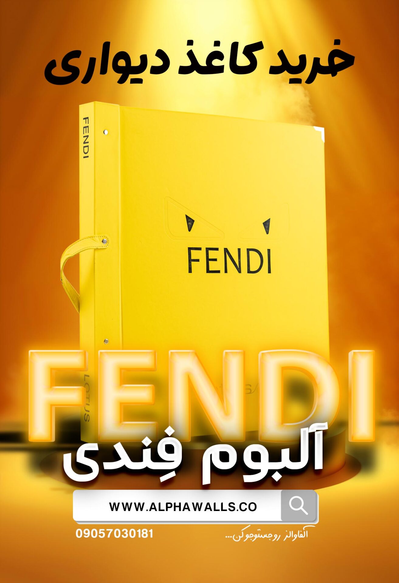  خرید کاغذ دیواری فندی fendi 