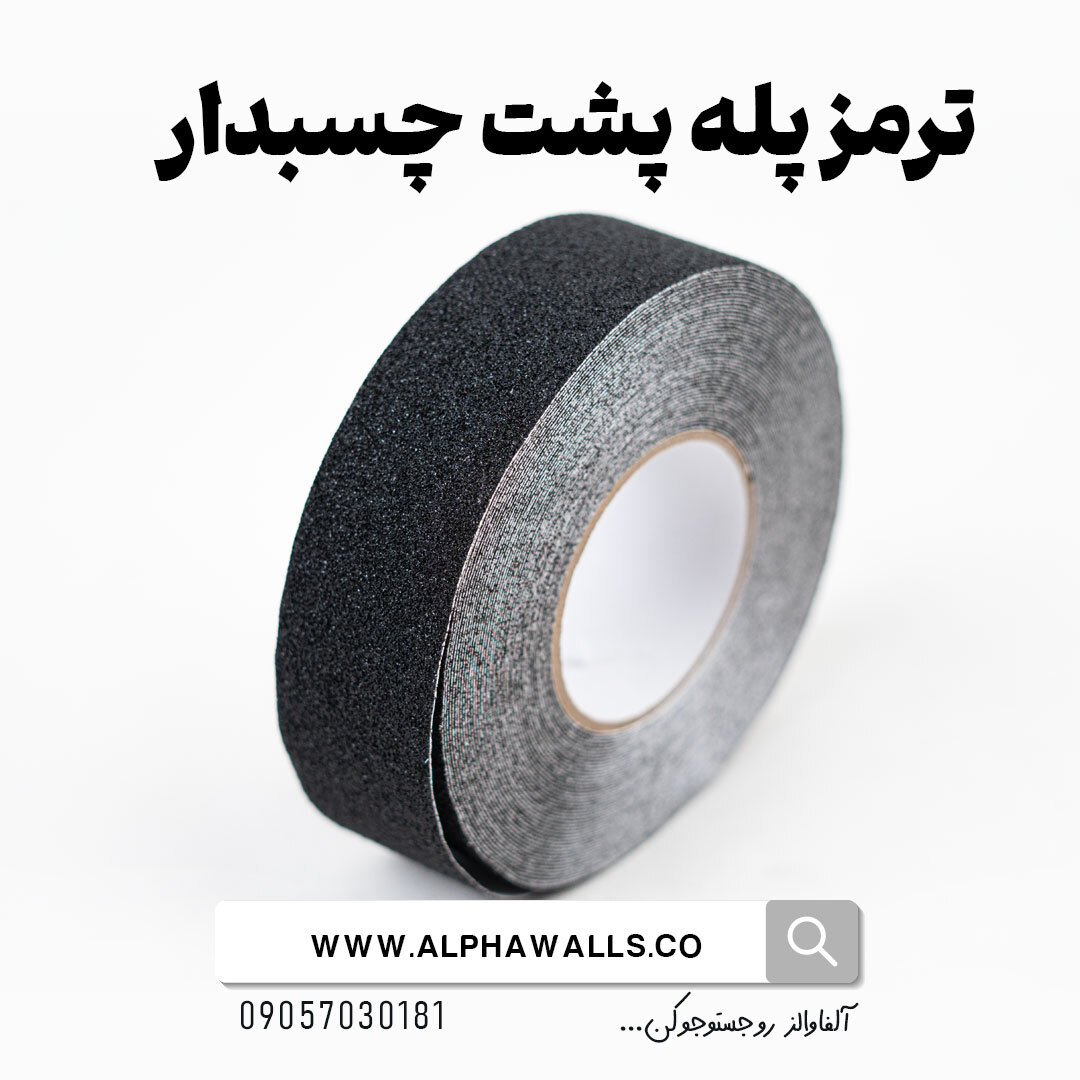  ترمز پله سمباده ای پشت چسب دار 566 