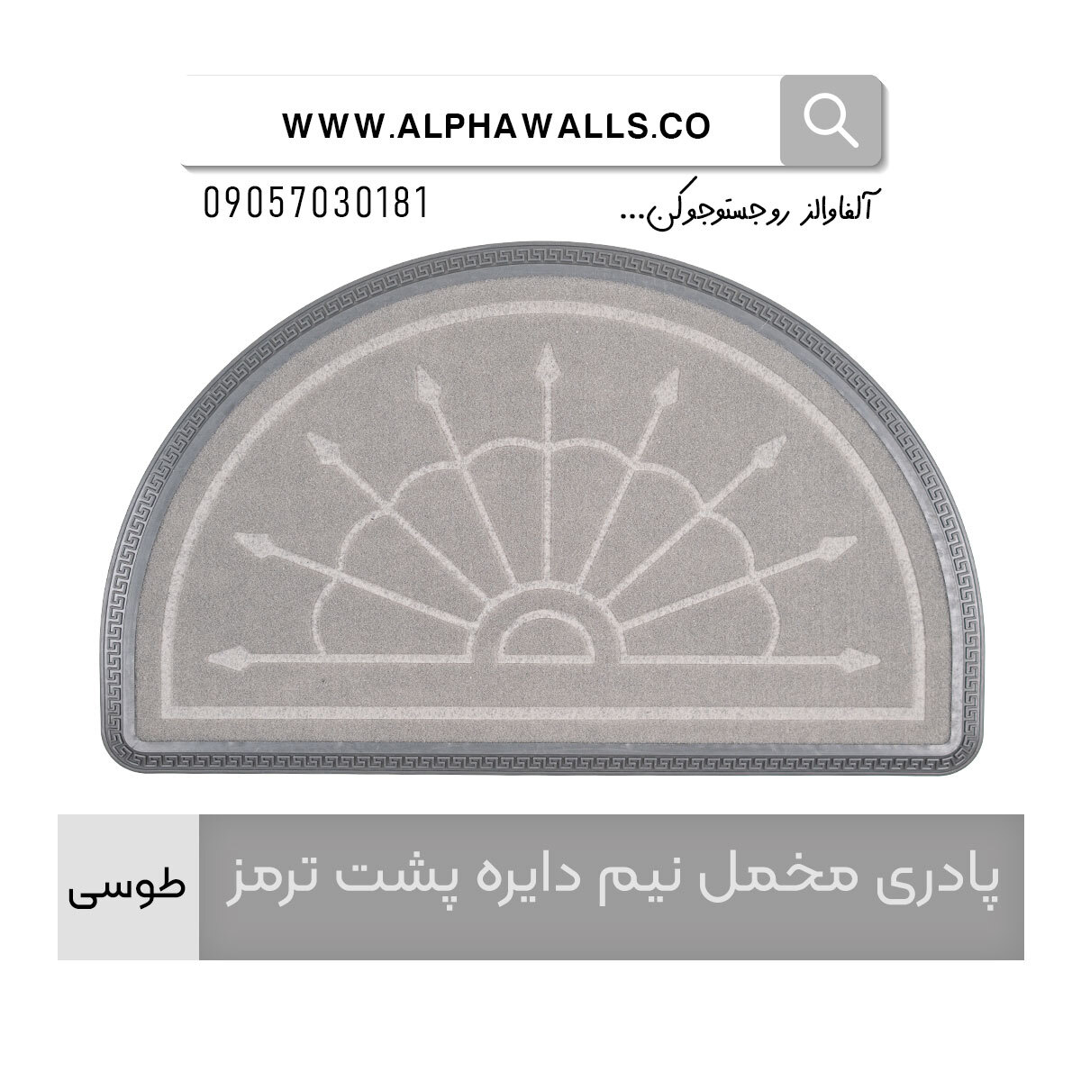  پادری مخمل نیم دایره پشت ترمز طوسی 