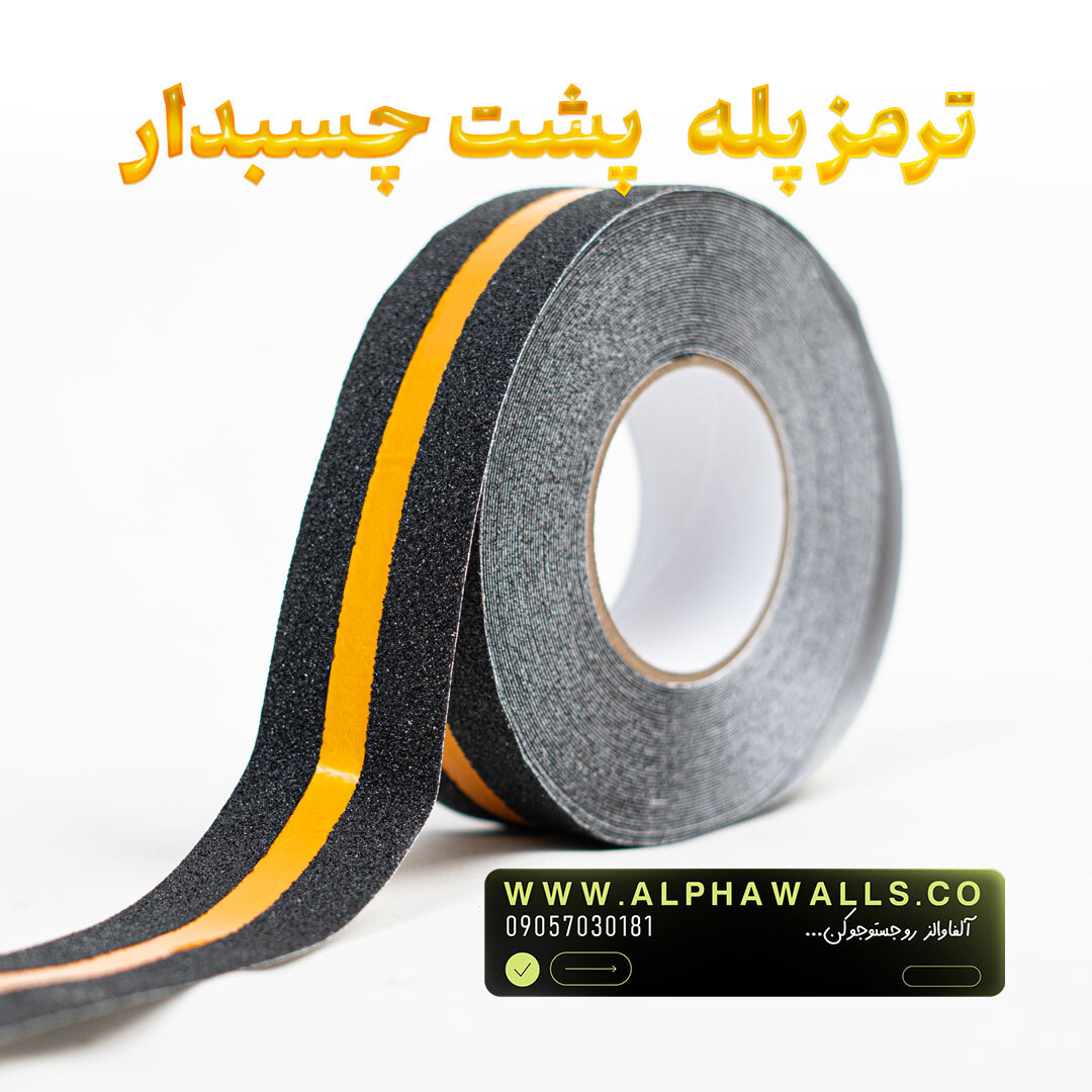  ترمز پله پشت چسبدار دو رنگ مشکی نارنجی 