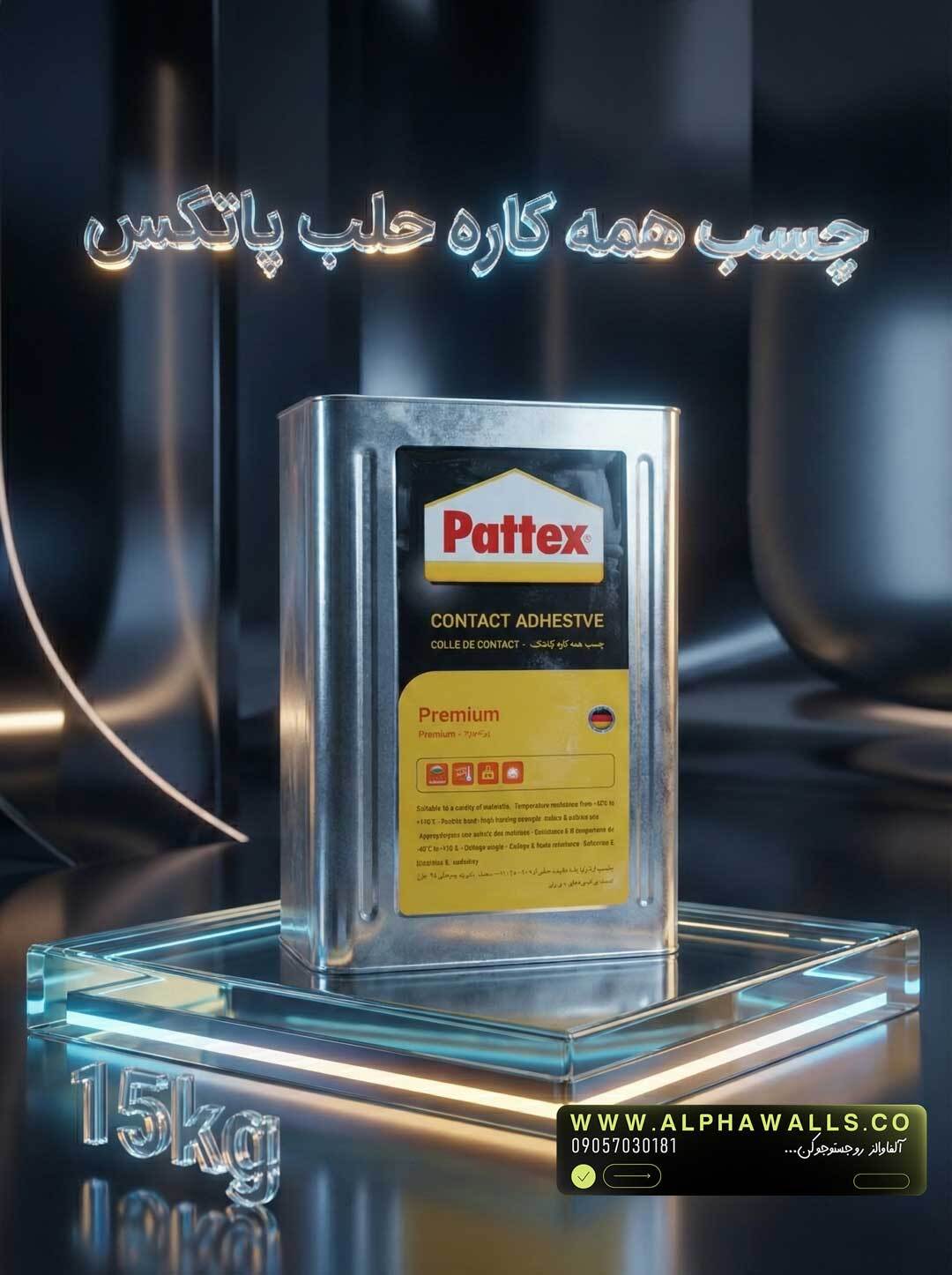  چسب همه کاره پاتکس حلب ۱۵ کیلویی (Pattex Contact Adhesive Premium) 