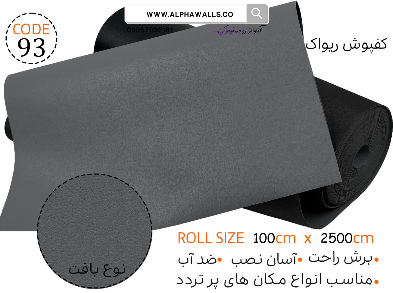  کفپوش رولی طوسی تیره ریواک 