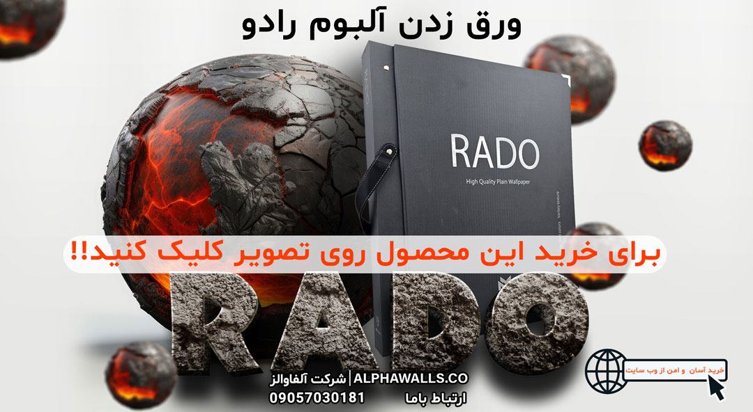 آلبوم کاغذ دیواری رادو RADO