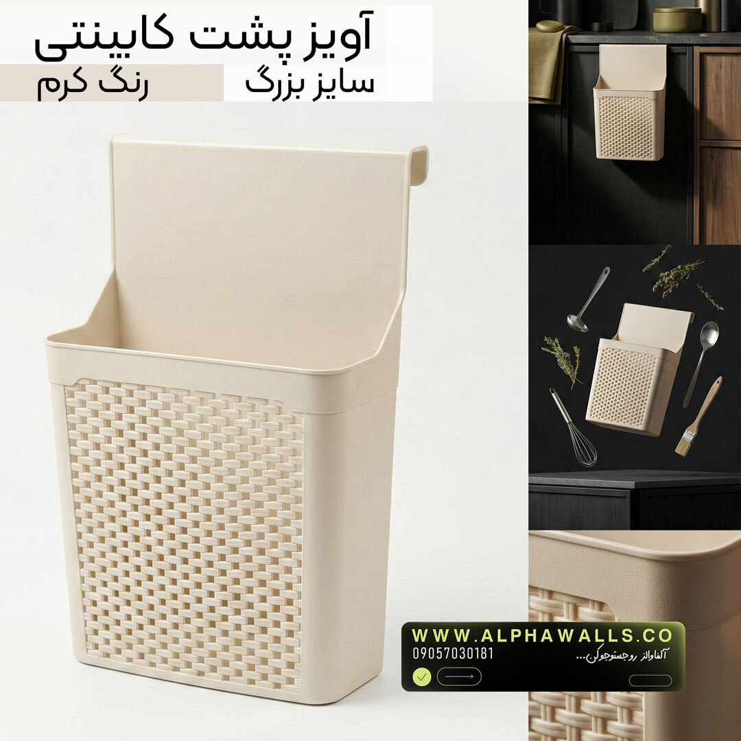  آویز کابینتی طرح بافت | مدل روماک 