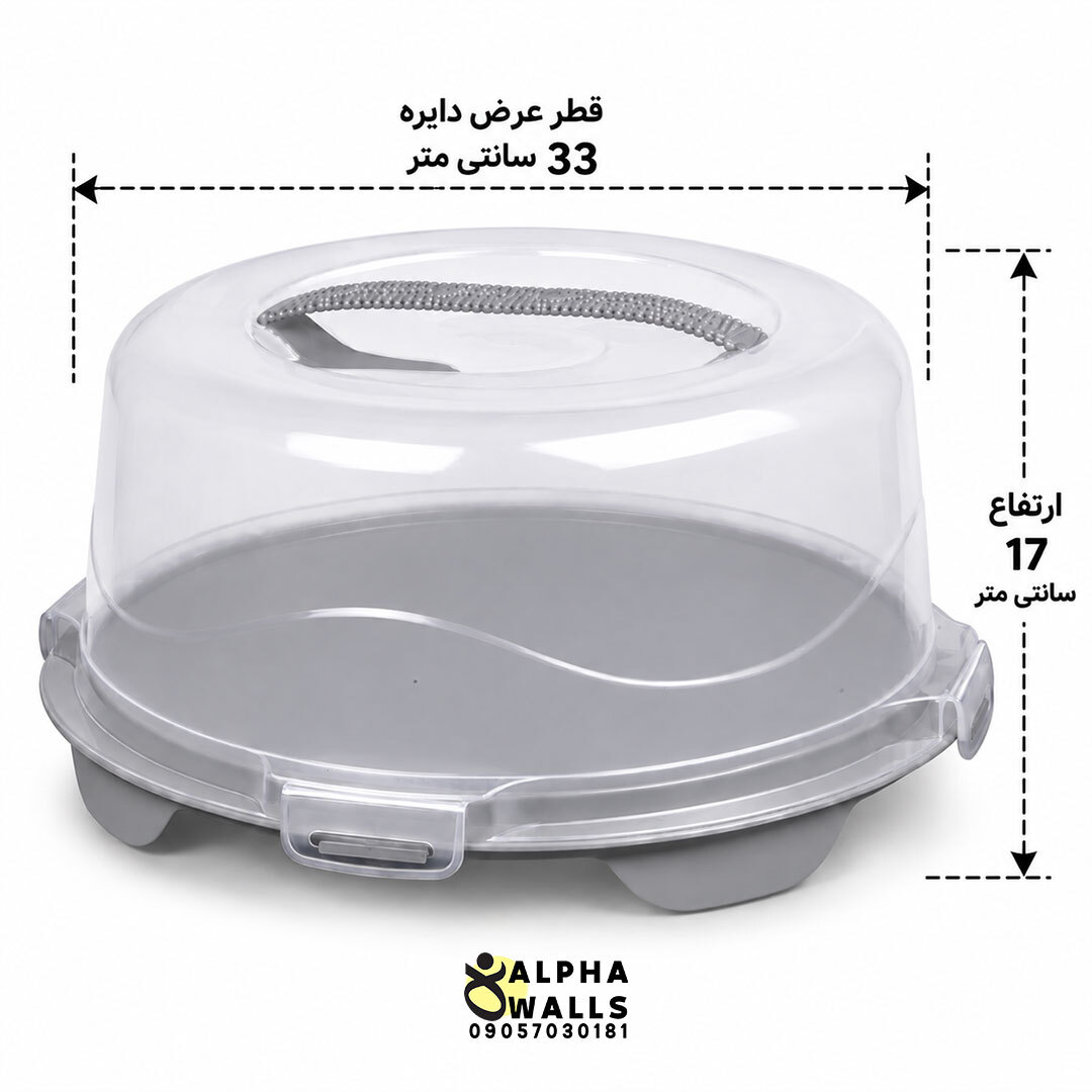 ظرف نگهدارنده و حمل کیک گرد دستهدار مدل هومکیک | HomeCake Round Cake Carrier