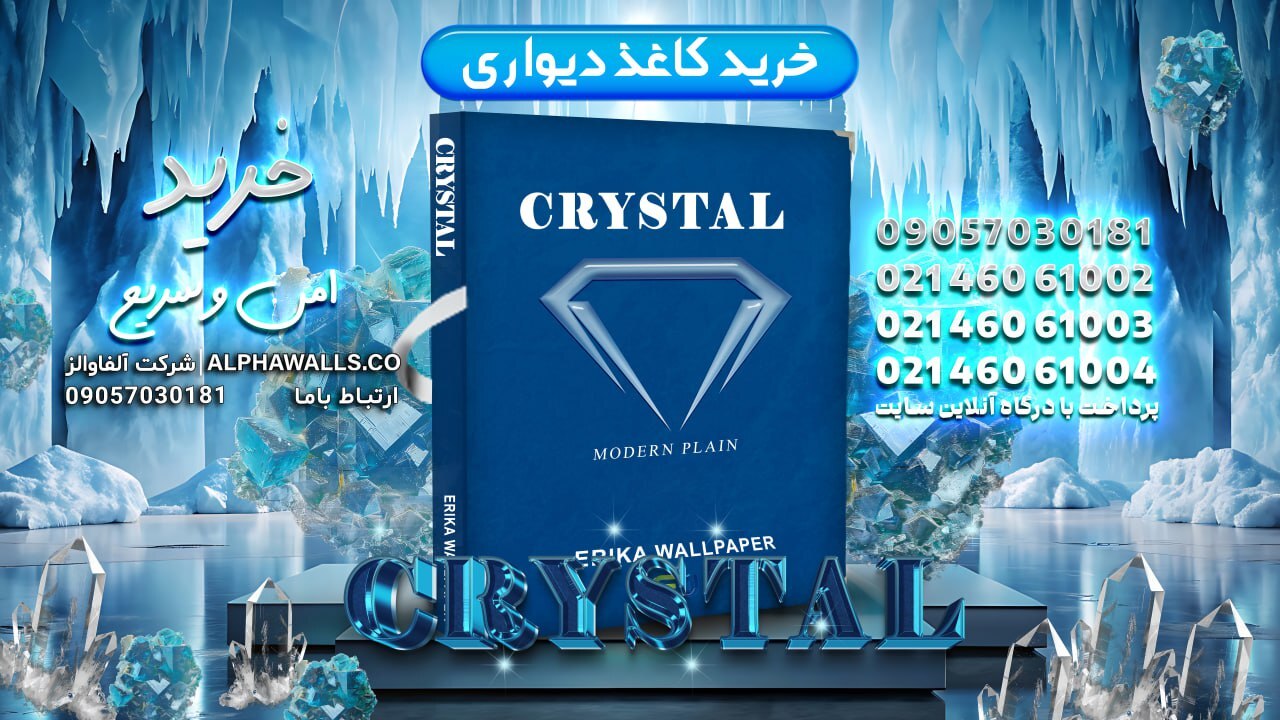  آلبوم کاغذ دیواری کریستال Crystal 