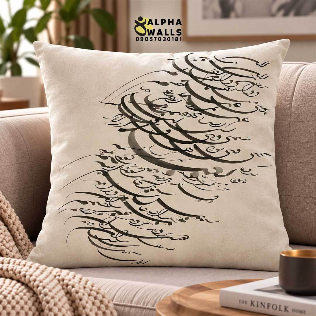 روکش کوسن مخمل طرح سیاهمشق نستعلیق | Persian Calligraphy