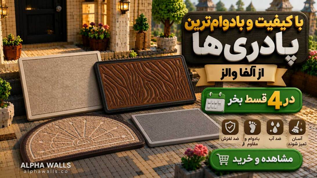 خرید قسطی انواع پادری 