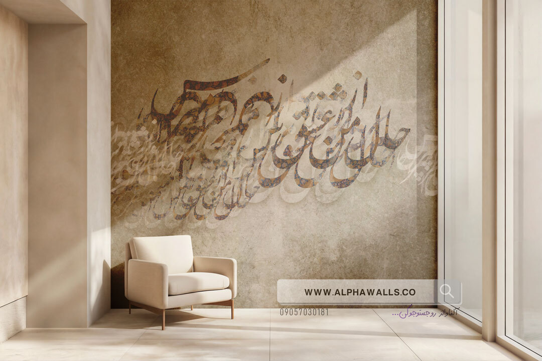  پوستر دیواری طرح خوشنویسی سنتی با زمینه پتینه 