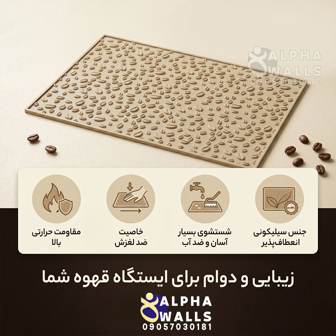 مت بار سیلیکونی خاکی